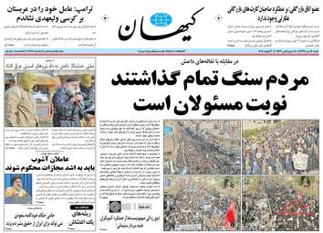 روزنامه های شنبه ۱۶ دی ۹۶