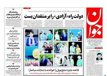 روزنامه های چهارشنبه ۲۲ شهریور ۹۶