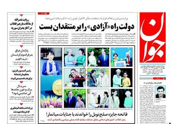 روزنامه های چهارشنبه ۲۲ شهریور ۹۶
