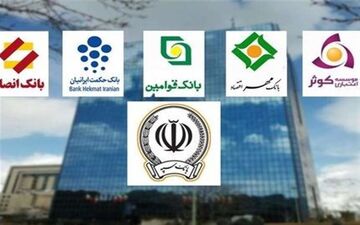  اطلاعیه جدید فروش سهام بانک‌های ادغامی در بورس