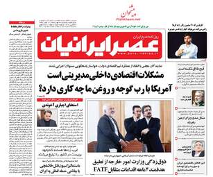 روزنامه های یکشنبه ۲۹ مهر ۹۷