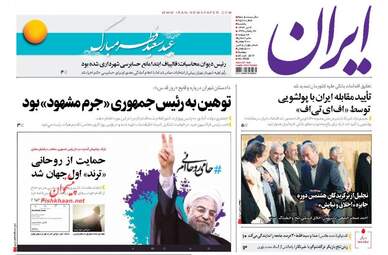 روزنامه های یکشنبه ۴ تیر ۹۶