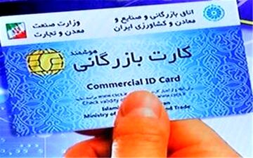 شگرد صرافی‌ها در سوء استفاده از کارتهای بازرگانی