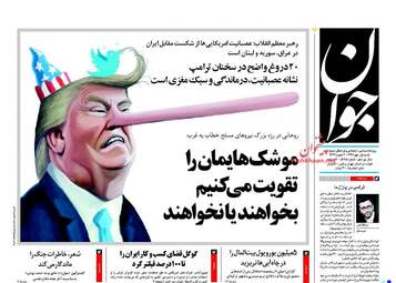 روزنامه های شنبه ۱ مهر ۹۶