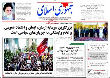 روزنامه های یکشنبه ۱۴ آبان ۹۶