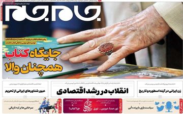 روزنامه های دوشنبه 25 اردیبهشت ماه 