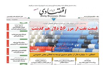 روزنامه های اقتصادی پنجشنبه ۲۴ فروردین ۹۶ 