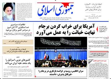 روزنامه جمهوری اسلامی