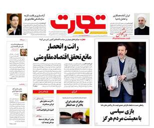 روزنامه های پنجشنبه 2 اسفند 97