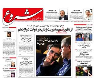 روزنامه های یکشنبه ۱ مرداد ۹۶