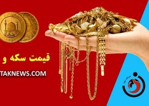 قیمت سکه و طلا امروز جمعه ۸ خرداد ۱۴۰۵ + جدول کامل بازار