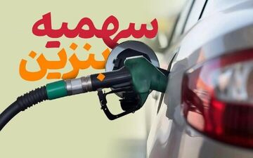 سهمیه بنزین ارزان خودروها | فقط ۴ روز تا پایان اعتبار باقی مانده!