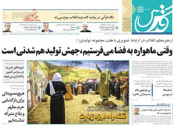 روزنامه‌های پنجشنبه 18 اردیبهشت 99