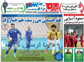 روزنامه های یکشنبه ۸ بهمن ۹۶