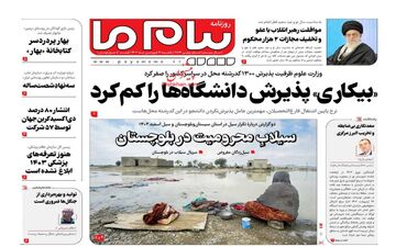 روزنامه های دوشنبه 20 فروردین ماه 1403