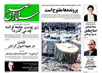  روزنامه های دوشنبه ۴ اردیبهشت ۹۶ 