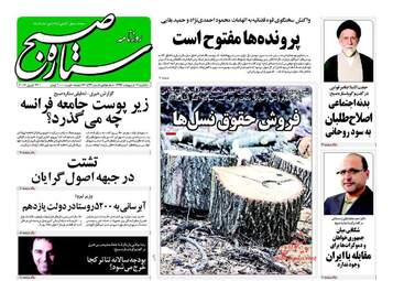  روزنامه های دوشنبه ۴ اردیبهشت ۹۶ 