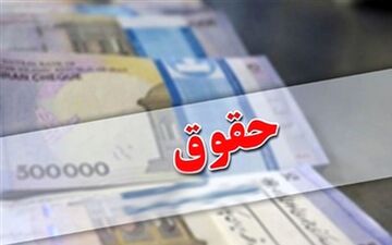 اصلاح نحوه محاسبه فوق‌العاده خاص در حقوق کارمندان