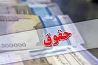 اصلاح نحوه محاسبه فوق‌العاده خاص در حقوق کارمندان