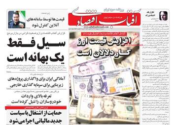 روزنامه های اقتصادی شنبه 7 اردیبهشت 98