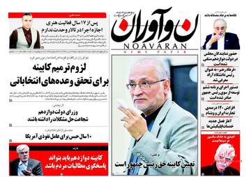 روزنامه های دوشنبه ۲۶ تیر ۹۶
