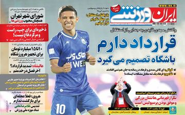 روزنامه های ورزشی چهارشنبه 2 تیر