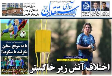 روزنامه های ورزشی چهارشنبه 26 مرداد ماه 1401