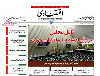 روزنامه های شنبه ۲۱ مرداد ۹۶