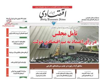 روزنامه های شنبه ۲۱ مرداد ۹۶
