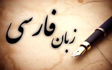  زبان فارسی، از زبان عربی و چینی پیشی گرفت!