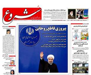  روزنامه های یکشنبه ۳۱ اردیبهشت ۹۶ 