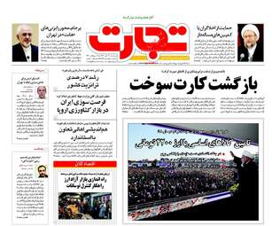 روزنامه های سه‌شنبه ۲۹ آبان ۹۷