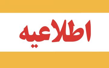 فوری | قطع گاز فردا جمعه ۴ مهر در برخی مناطق به مدت ۸ ساعت