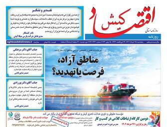 EghtesadKish