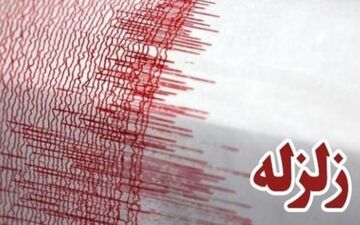 وقوع زلزله‌ای به بزرگی ۴ ریشتر در اشکنان فارس