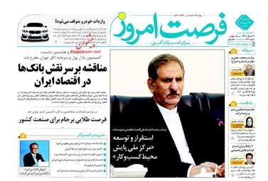 روزنامه های اقتصادی سه شنبه ۲۷ تیر ۹۶