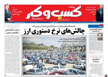 روزنامه های اقتصادی چهارشنبه ۲۲ فروردین ۹۷