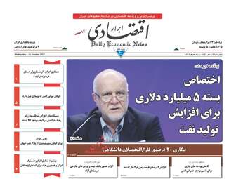 روزنامه های چهارشنبه ۱۹ مهر ۹۶