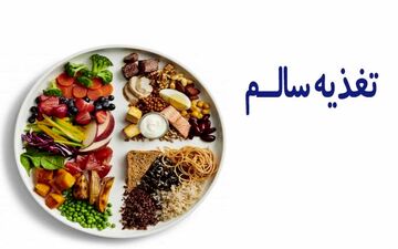 تغذیه سالم در نوروز برای بیماران مبتلا به فشار خون