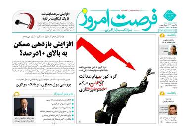 روزنامه های اقتصادی پنجشنبه ۲۷ مهر ۹۶