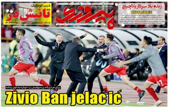 روزنامه های ورزش دوشنبه ۱۴ آبان ۹۷