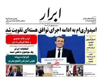 روزنامه های دوشنبه ۱ خرداد ۹۶ 