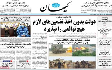 روزنامه های دوشنبه 2 اسفند 