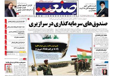 روزنامه های پنجشنبه ۴ آبان ۹۶