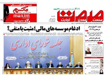 روزنامه های اقتصادی شنبه ۱۰ تیر ۹۶