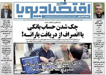 روزنامه های دوشنبه ۲ بهمن ۹۶