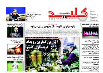 روزنامه های سه شنبه ۳ بهمن ۹۶