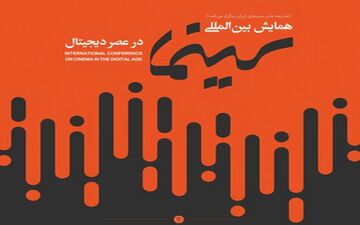 ضرورت بررسی حضور دیجیتال به عنوان پدیده نوظهور در سینمای ایران چیست؟