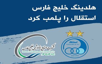 خطیر رفت، استقلال پلمپ شد