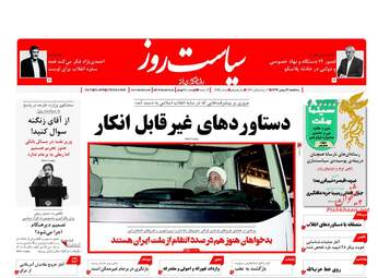 روزنامه های سه‌شنبه ۱۷ بهمن ۹۶